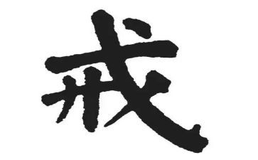以案为戒警示教育工作总结5篇