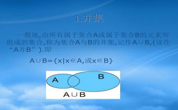 集合的心得体会6篇