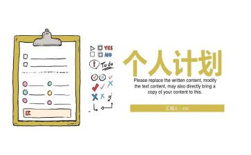 生产计划部工作计划7篇