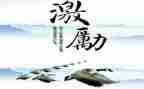 激励人演讲稿模板5篇