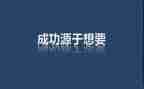 中考激励作文7篇