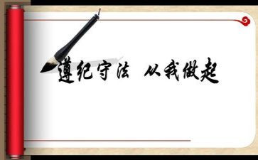 遵守纪律心得体会6篇