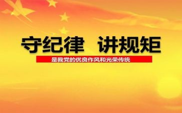 纪律月活动总结7篇