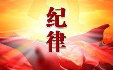 纪律教育月教师心得体会7篇