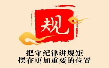 尊守纪律心得体会6篇