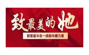 展最美巾帼演讲稿8篇