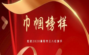 巾帼建功岗先进事迹材料7篇