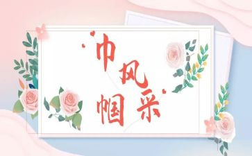 巾帼岗先进事迹6篇