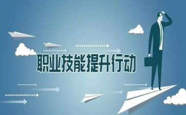 多技能培训计划7篇