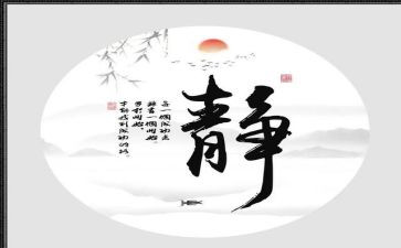静有关作文推荐8篇
