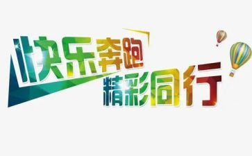 关于精彩的我作文6篇