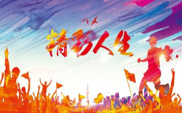 精彩每一天作文6篇