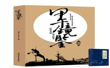 2024镜鉴心得体会7篇