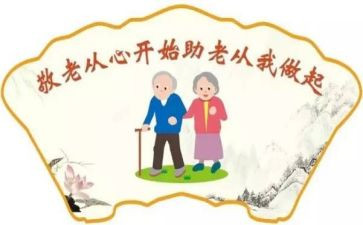 小学生敬老活动总结8篇