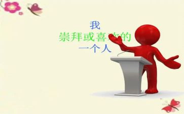 我最敬佩的她作文参考7篇