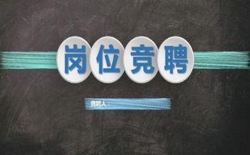 3分钟竞聘演讲稿范文6篇