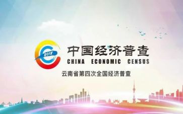 四经普个人先进事迹推荐5篇