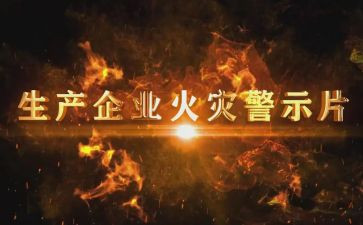 2024年银行警示教育心得体会优质6篇