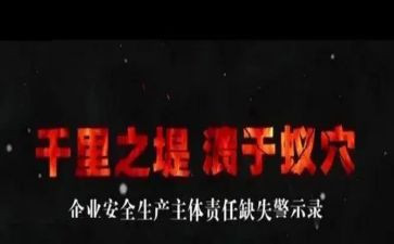 警示教育剖析心得体会6篇