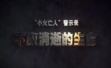 讲警示教育心得体会最新8篇
