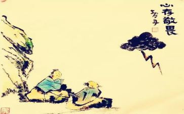 关于敬畏的作文6篇