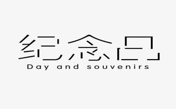 雷锋纪念日活动总结模板5篇