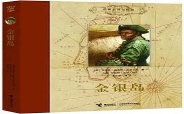 读金银岛的读后感模板6篇