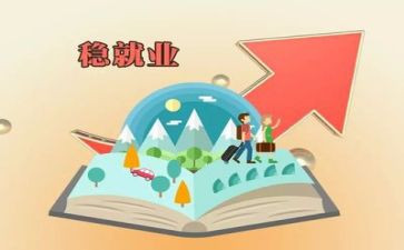 就业工作的工作总结参考8篇