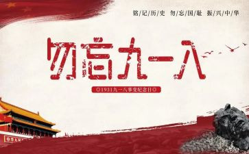九一八事变心得推荐5篇