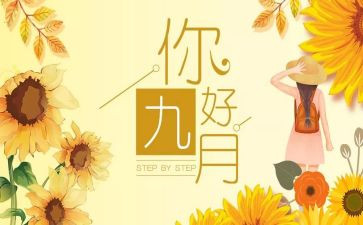 学生会九月份工作总结5篇