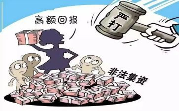 2024年非法集资活动总结6篇