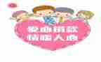 捐款爱心的演讲稿7篇