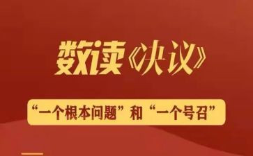 百年决议心得体会8篇