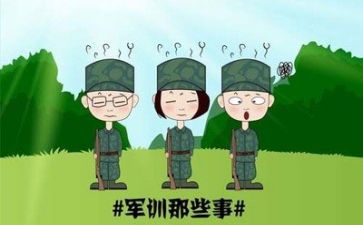 军训第八天心得体会推荐8篇