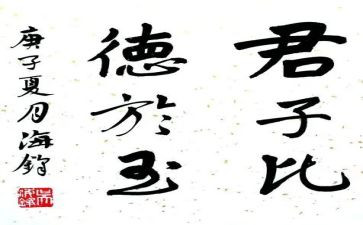 做君子的作文6篇