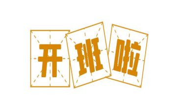 开班会时的心得体会通用8篇