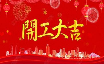 装修开工讲话稿5篇
