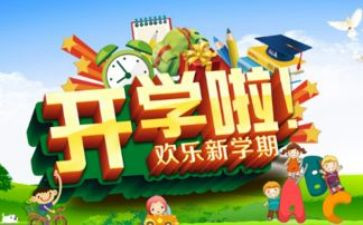 开学安全第一课心得通用6篇