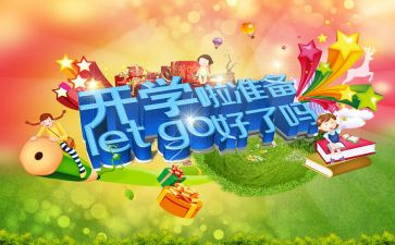 开学安全第一课心得参考7篇