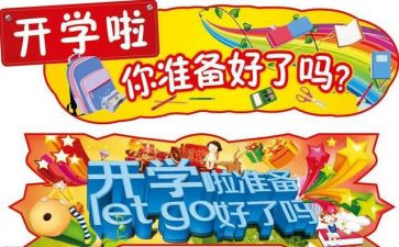 开学心得500字精选7篇