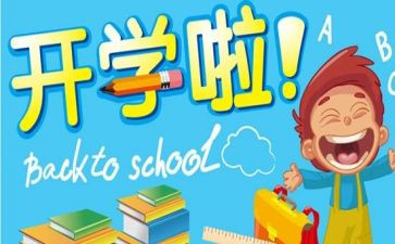 大学开学心得7篇