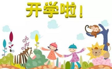 开学心得800字模板6篇