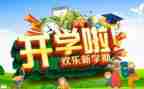 开学初会议讲话稿8篇