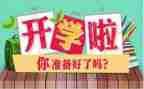 某老师开学演讲稿推荐5篇