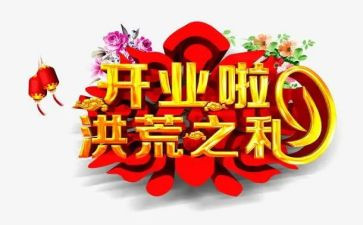 超市开业搞活动方案8篇