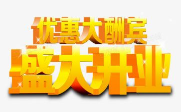 公司开业讲话稿范文6篇