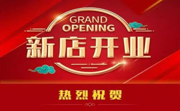 早?x开业活动方案通用7篇