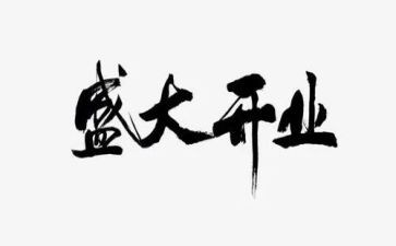酒店开业领导致辞稿7篇