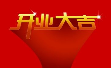 酒店开业活动方案5篇