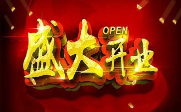 超市开业促销活动方案6篇